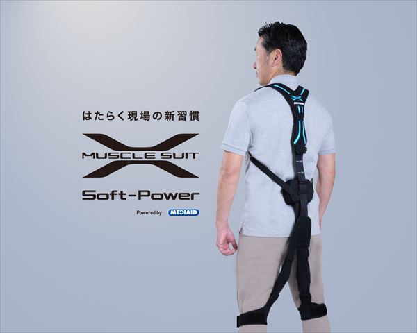 マッスルスーツSoft-Power