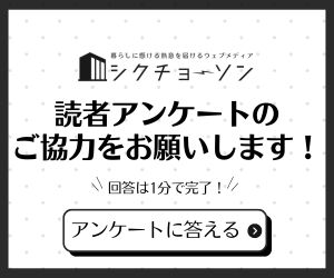 シクチョーソン読者アンケート