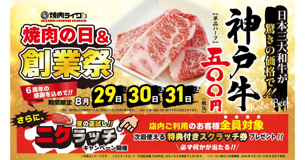 焼肉ライク