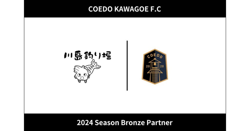 COEDO KAWAGOE