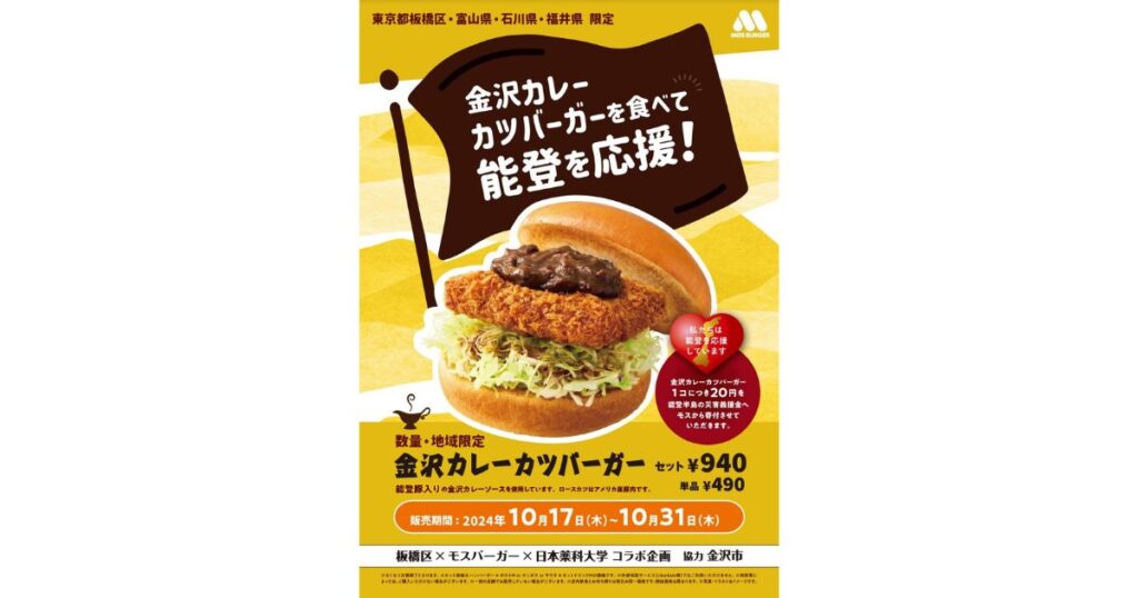 モスバーガー