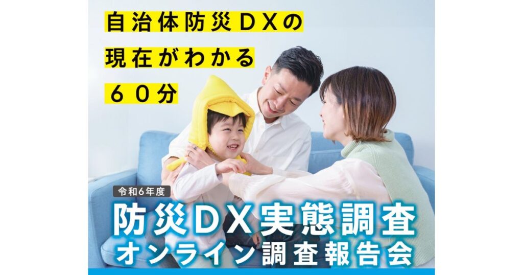 一般社団法人自治体DX推進協議会