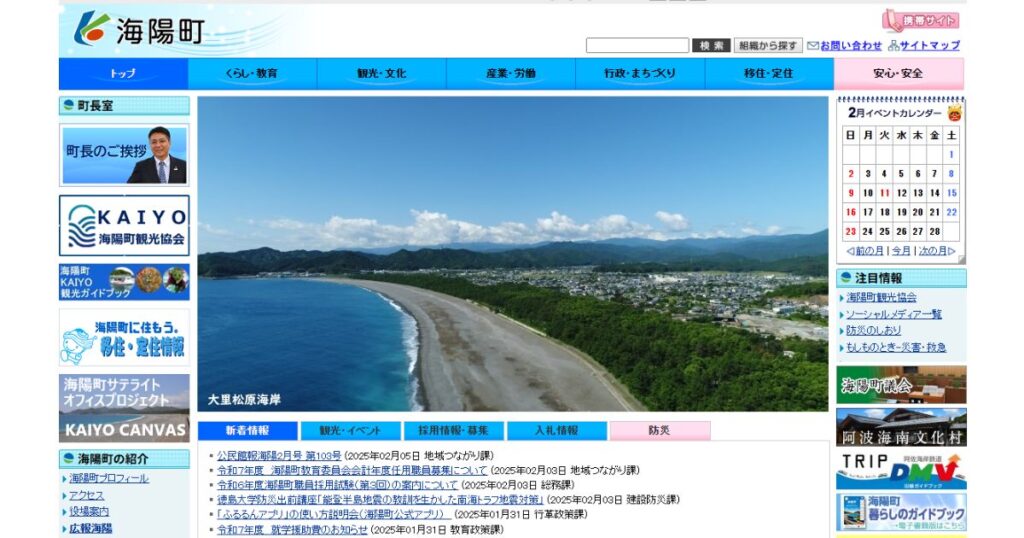 慶応大学と徳島県