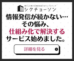 情報発信が続かない…その悩み、仕組みで解決できます