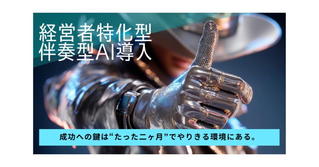 福岡発・経営者に寄り添う生成AI導入支援サービスが始動　ドルビズオンが地方企業の経営課題の解決を目指す