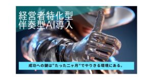 福岡発・経営者に寄り添う生成AI導入支援サービスが始動　ドルビズオンが地方企業の経営課題の解決を目指す