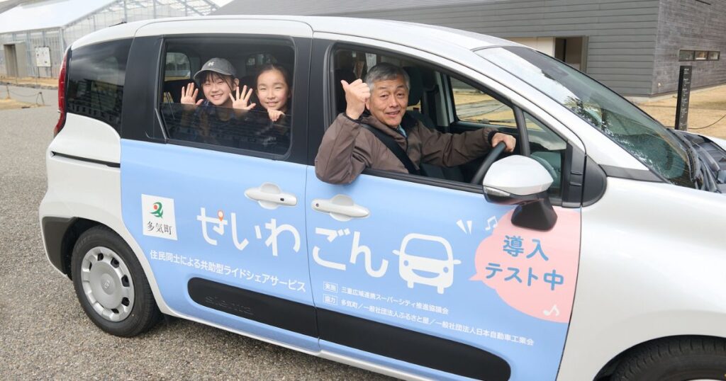 三重県多気町で「共助型ライドシェアサービス」実証　地域住民が支え合う新たな移動手段を検証