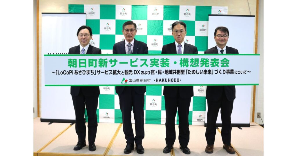 朝日町と博報堂、「地方創生2.0」を推進 官・民・地域共創型の「まちづくり会社」構想を始動