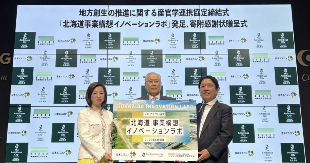 北広島市に「北海道事業構想イノベーションラボ」発足　日本エスコン・北広島市・事業構想大学院大学の3者が産官学連携で地方創生を推進
