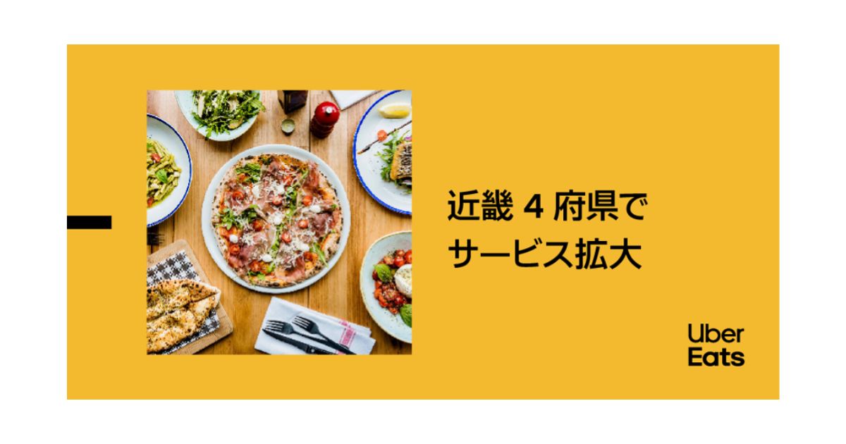 Uber Eats、近畿地方でサービス拡大　三重・滋賀・京都の5都市で新たに展開、奈良含む8都市でも提供エリアが広がる