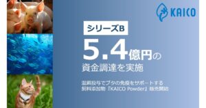 蚕の力で畜産と地球環境に革新を　KAICOが5.4億円を調達、ブタ用飼料添加物『KAICO Powder』をベトナムで販売開始