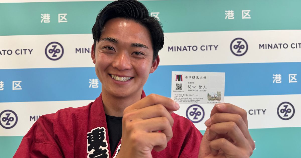 「港区を盛り上げ、さらに東京、日本全体の魅力を発信できるよう取り組んでまいります」東京力車・関口聖人氏が港区観光大使に就任