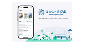 自治体向け電子回覧サービス『タウンデジボ』が実証実験キャンペーンを開始　最大6ヶ月間無料で自治体参加を募集