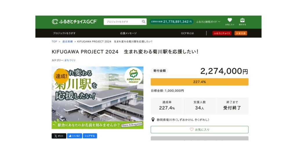 菊川市、JR菊川駅の南北自由通路整備に向けた最終寄付募集を開始　ふるさと納税型クラウドファンディングで市民参加のまちづくり