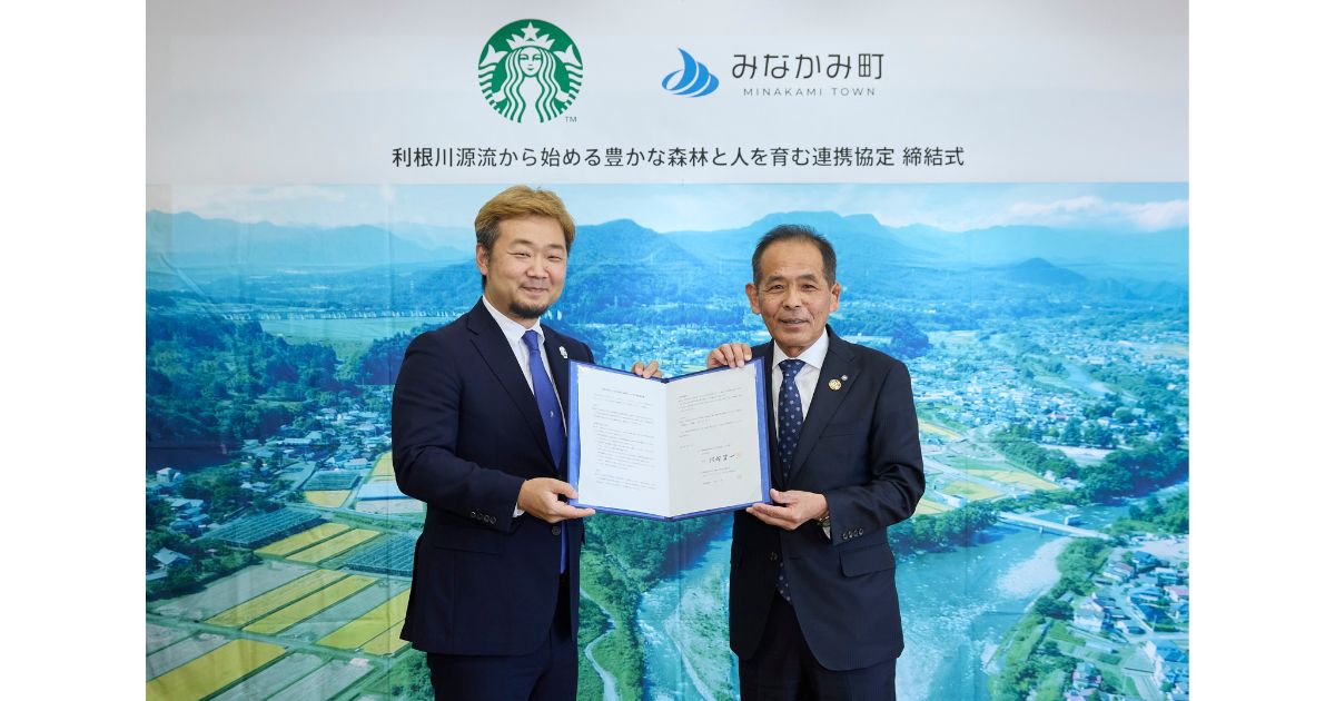 スターバックスと群馬県みなかみ町が連携協定締結　利根川源流の森を守る新たなまちづくりへ