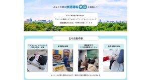 東海電子、全国の交通安全イベントに参加希望　地域と連携し「飲酒運転ゼロ社会」実現へ