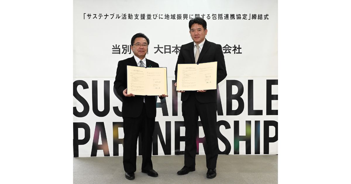 大日本印刷と北海道当別町が包括連携協定を締結　脱炭素社会の実現と地域経済の活性化を目指す