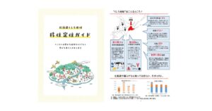 北海道くしろ地域が「移住定住ガイド」を作成　“笑えるくらい涼しい”暮らしをPR