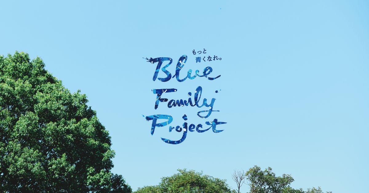 都市部の中学生を対象とした7日間のエデュケーショナルツーリズム・未来探求スクール「Blue Family Project.」のキービジュアルとムービーを公開