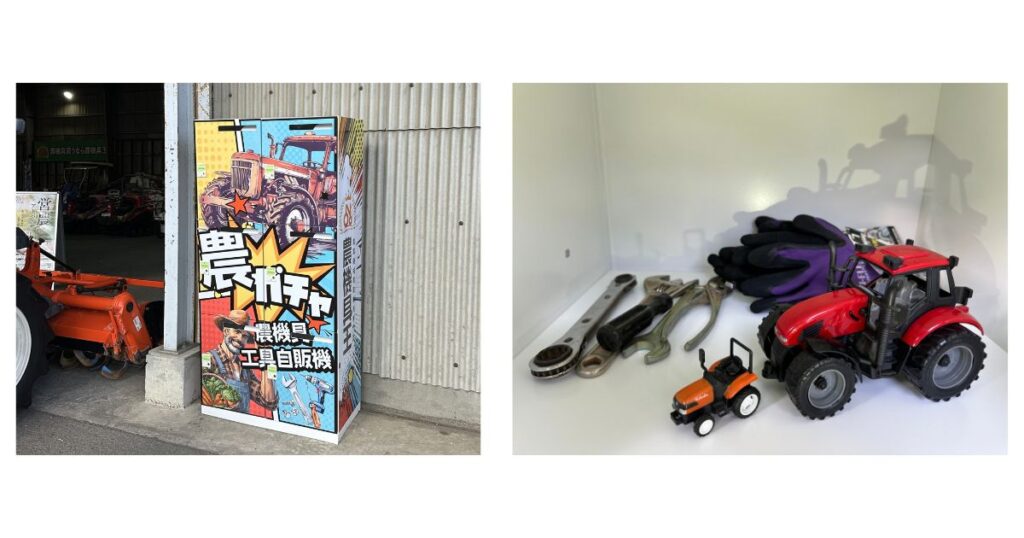 農業×エンタメの新提案！「農機具ガチャ自販機」茨城店で期間限定設置中、5月末からは栃木店へ