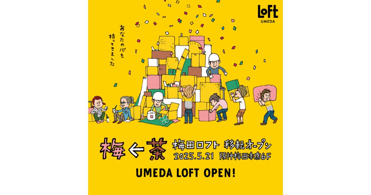 梅田ロフト、阪神梅田本店6階にオープン 新たな旗艦店として5月21日開業