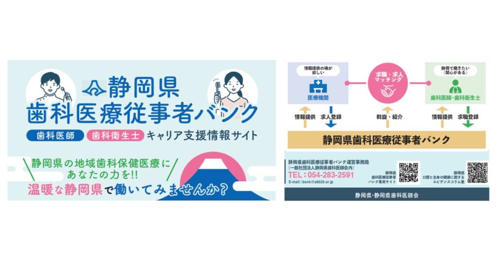 全国初、歯科医療従事者に特化した求人・相談サイトが静岡県でスタート　登録・利用すべて無料で、相談から就業まで支援