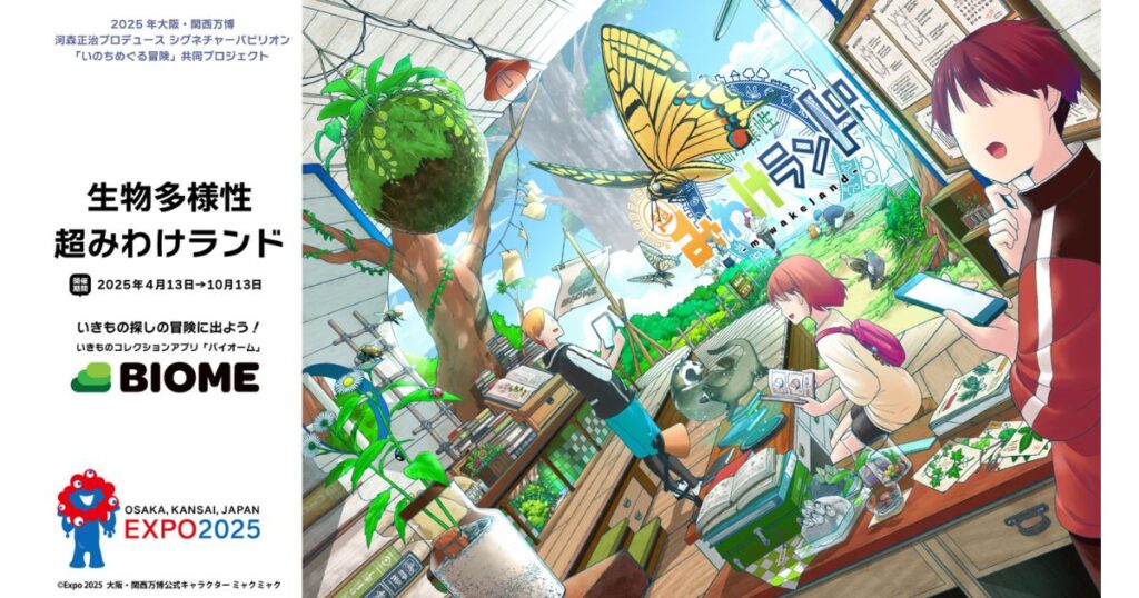 生物多様性を学ぶ「みわけランド」のクエストで“花とハチ”のつながりを体感　観光DXアプリ『SpotTour』が大阪・関西万博に協力
