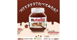 宮島の老舗「やまだ屋」、インバウンド狙い新商品「コロコロもみじ ヌテラ」期間限定販売へ